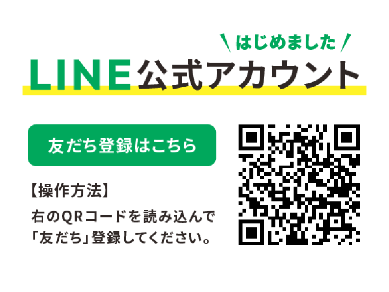友だち追加