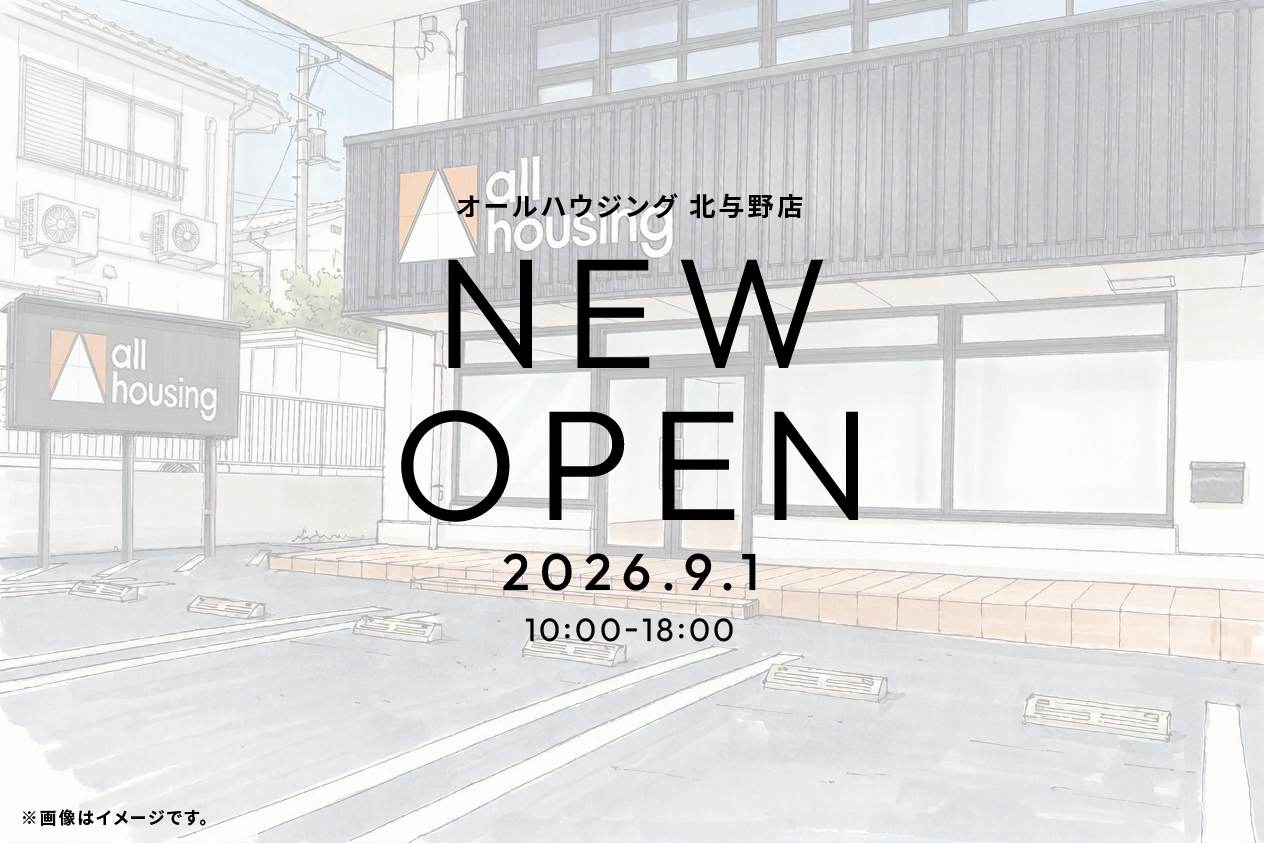 オールハウジング北与野店 2026年9月1日 10:00-18:00 ニューオープン