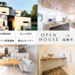 ～７月完成見学会のお知らせ～