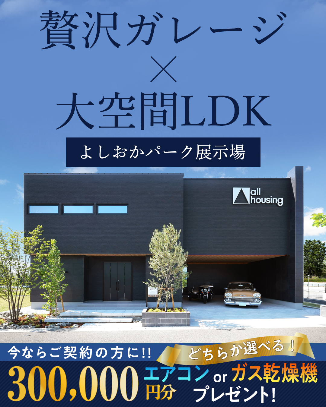吉岡展示場