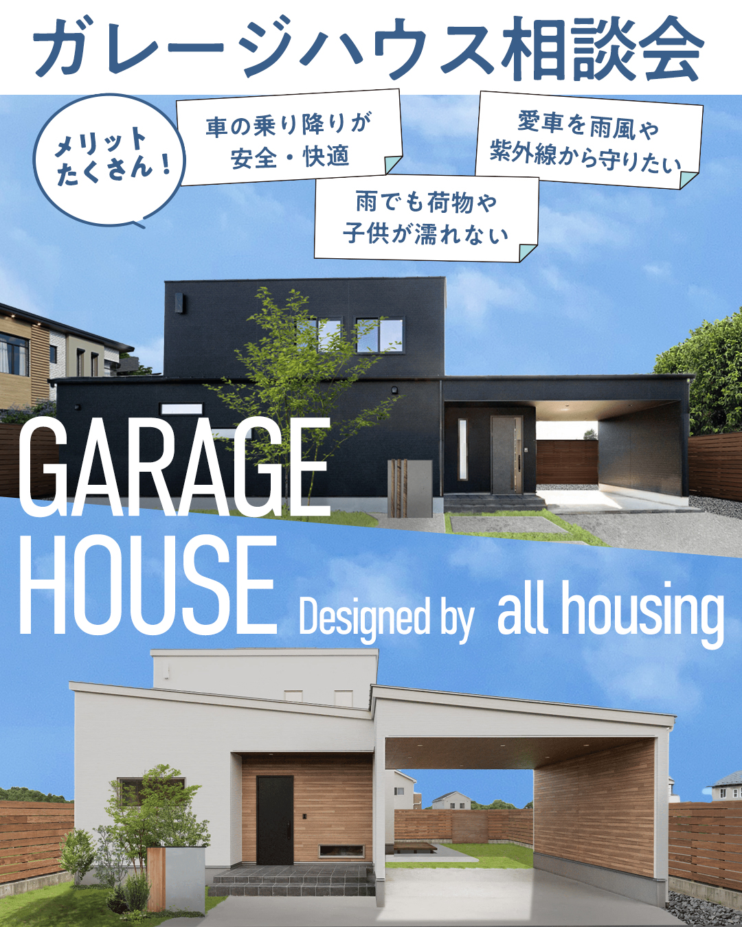 ガレージハウス相談会