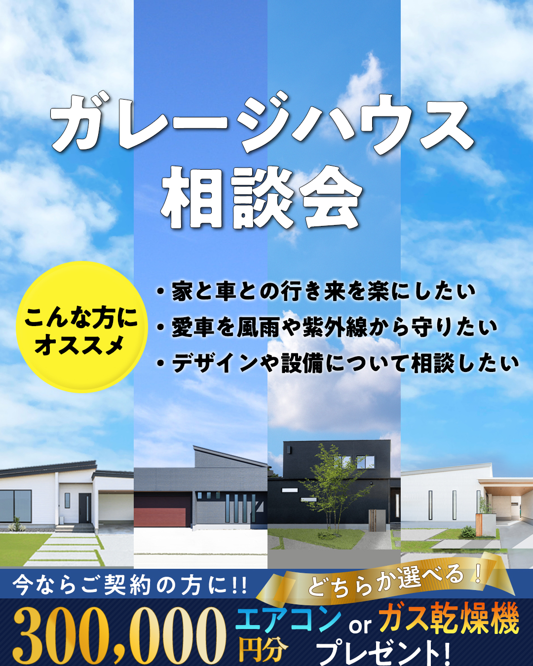 ガレージハウス相談会
