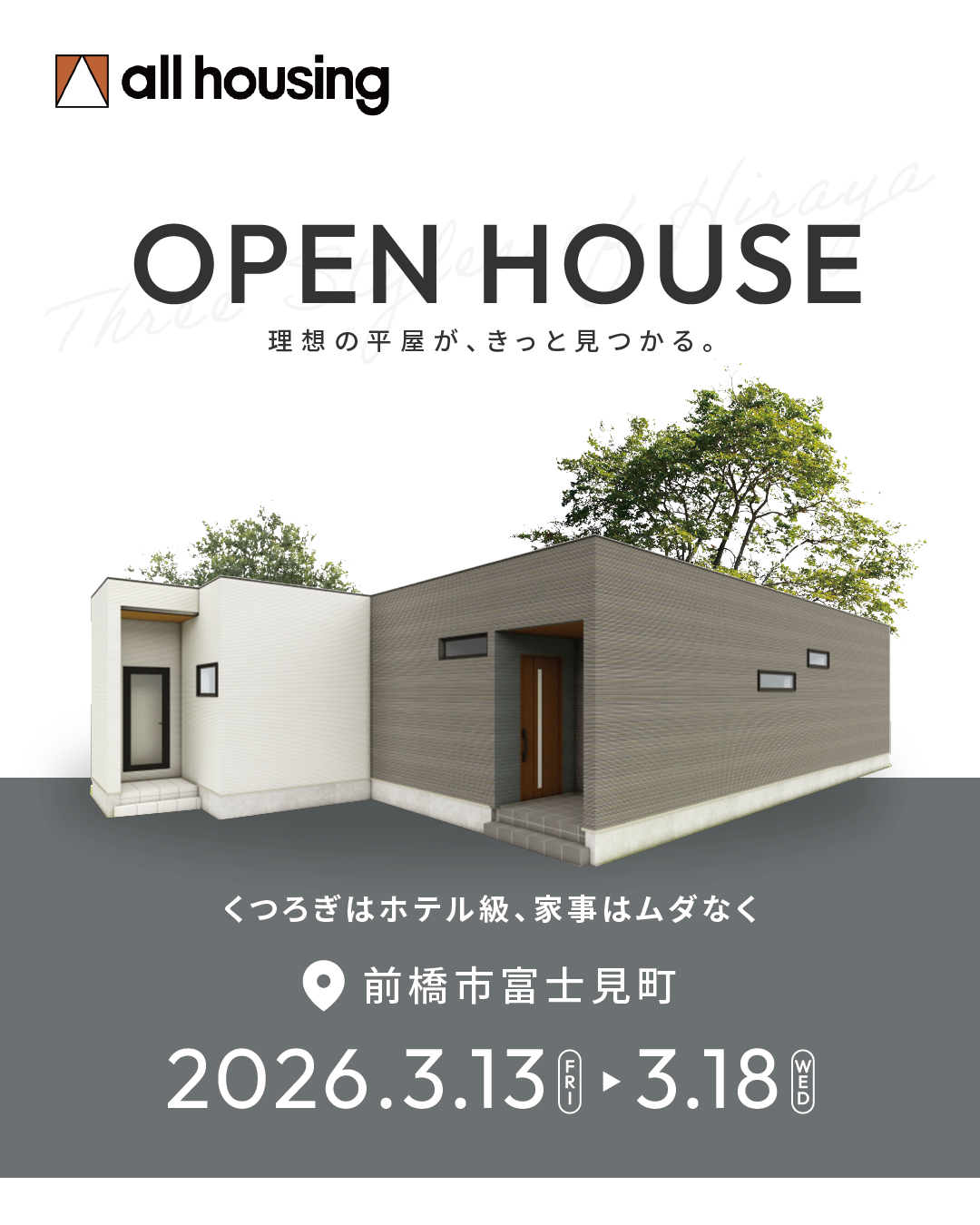 前橋市富士見町完成見学会